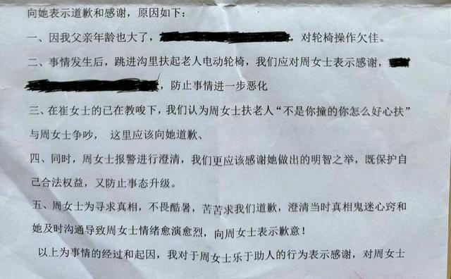 甘肃一女子扶摔倒老人反被诬陷，自证清白后老人家属道歉信上写“她苦苦求我们道歉”，还报警称隐私被泄露
