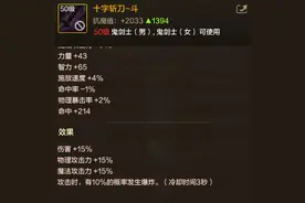 《地下城与勇士：起源》55级版本毕业装备&打造攻略——剑宗图片