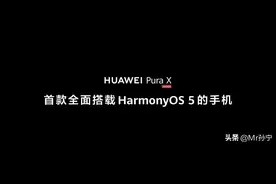 首款鸿蒙5手机发布，生态扩展提速，行业适配加速落地！图片