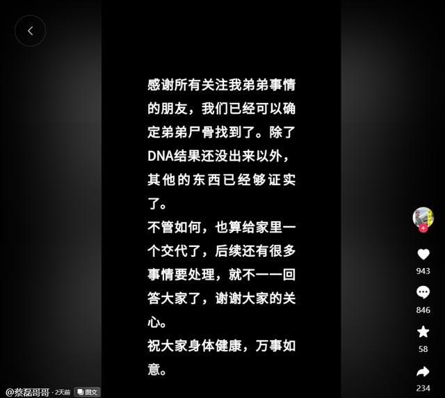 27岁蔡磊已找到！曝现场惨不忍睹，尸体身首分离，哥哥发声引争议