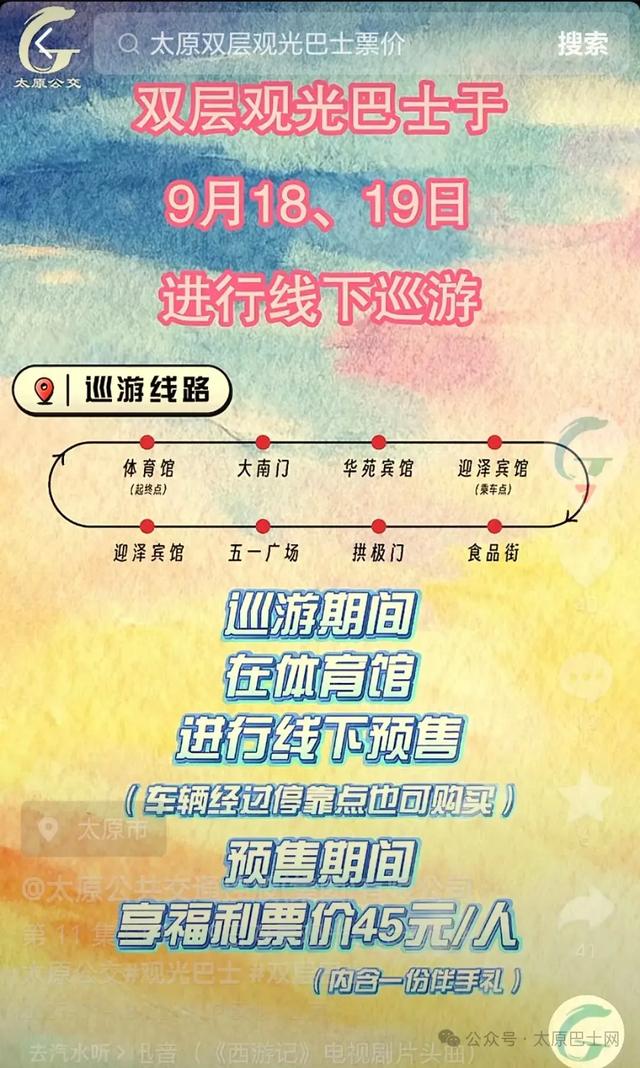9月20日起,太原开通“体育博物馆-体育博物馆”双层巴士观光线路