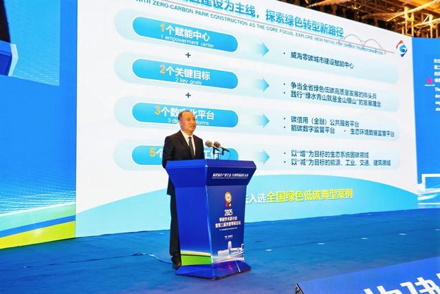 第三届洪堡零碳论坛在威海举办 五项“国内首个”成果落地