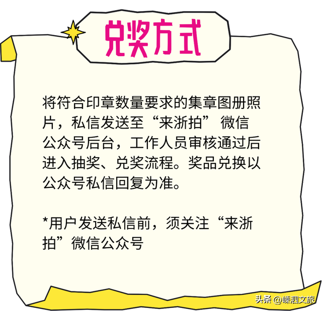 “剧游浙江”集章打卡季开启！嵊泗已就绪，亲爱的玩家快出发！