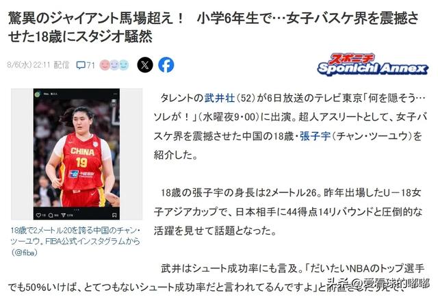 日本电视台：把2米26张子宇送给我们，日本女篮就能成为奥运冠军