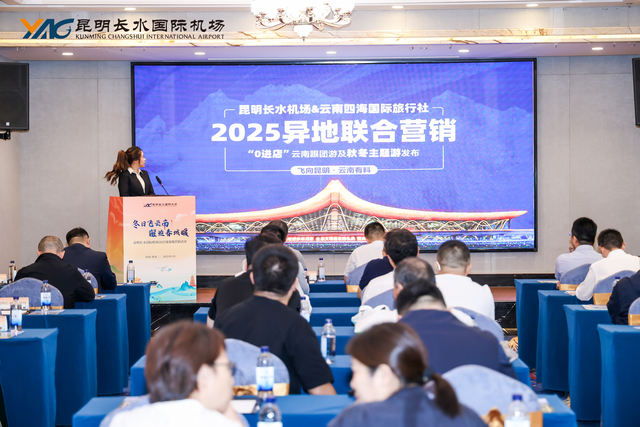 冬日飞云南，邂逅春城暖——昆明长水国际机场2025客源地营销活动西安站成功举办