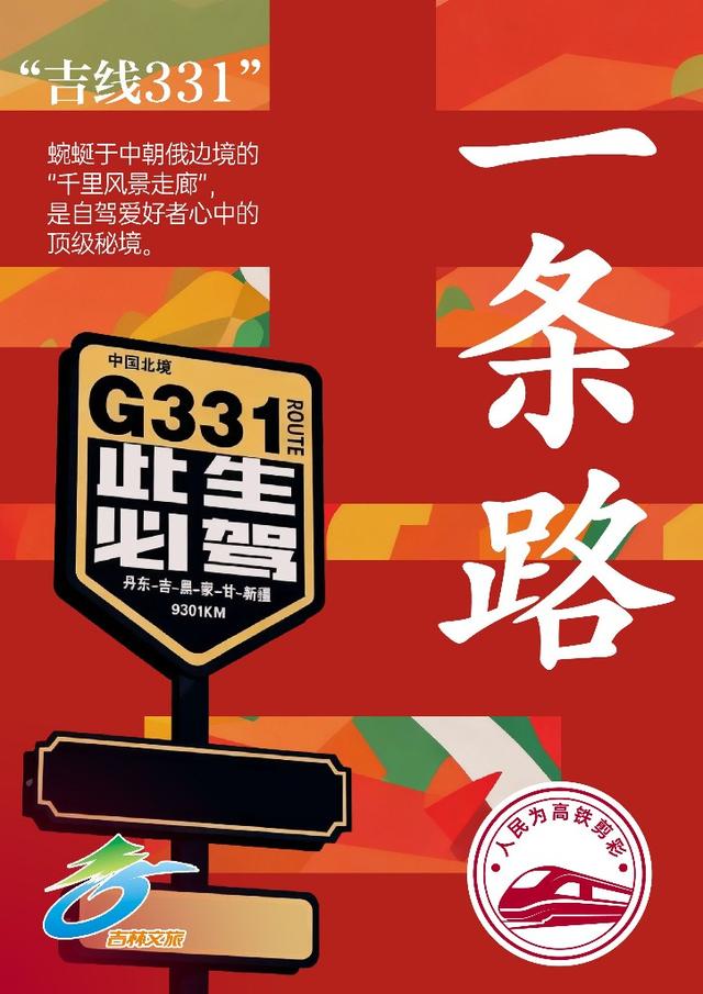 一座山、一粒米、一颗参……沈白高铁把吉林的哪几种“宝藏”一网打尽？
