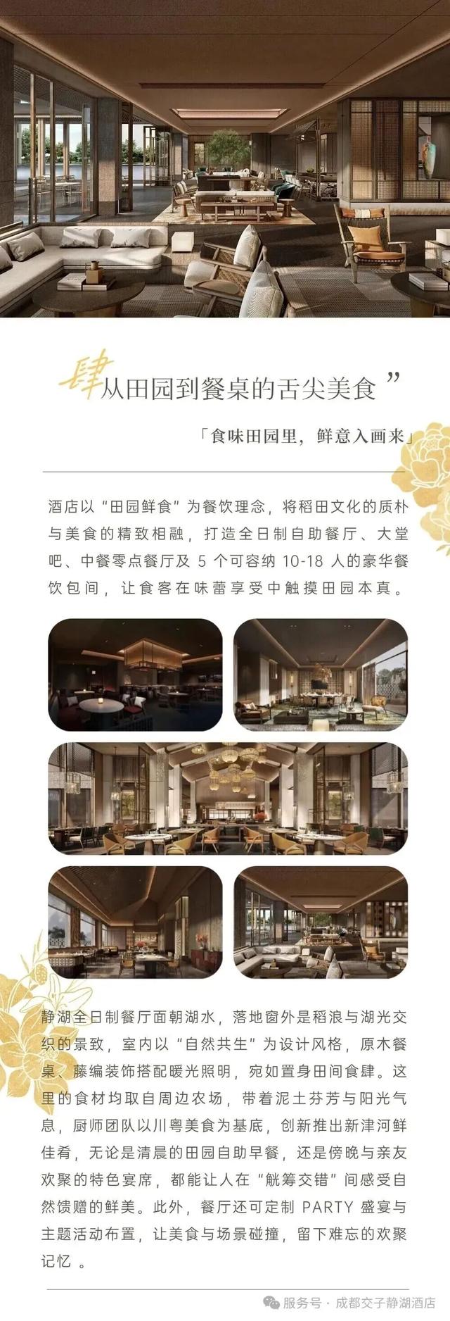 岷江旁稻田里 ，天府农博园又一高端酒店即将启幕！