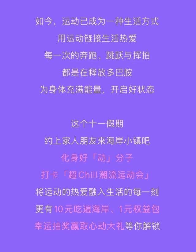 十一10元吃遍海岸！珠海「超Chill潮流运动会」攻略,热力开局