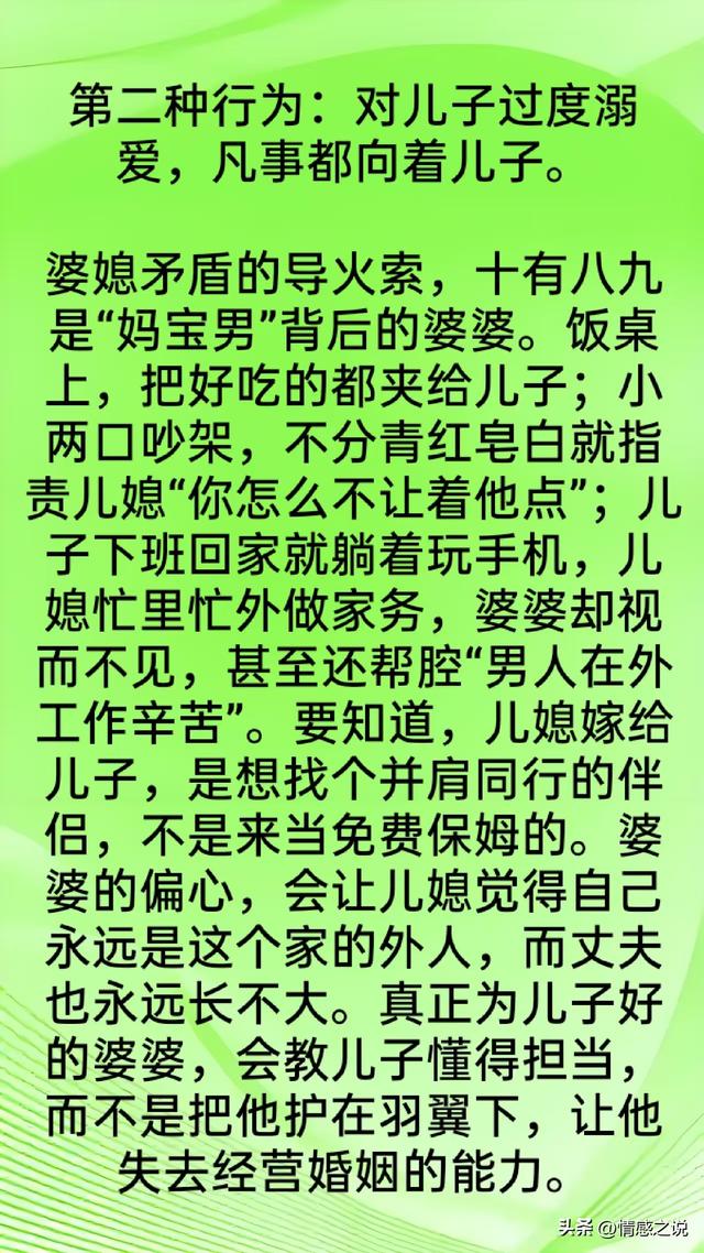 老了才明白：永远不要在儿媳妇面前，表现出这4种行为	，切记
