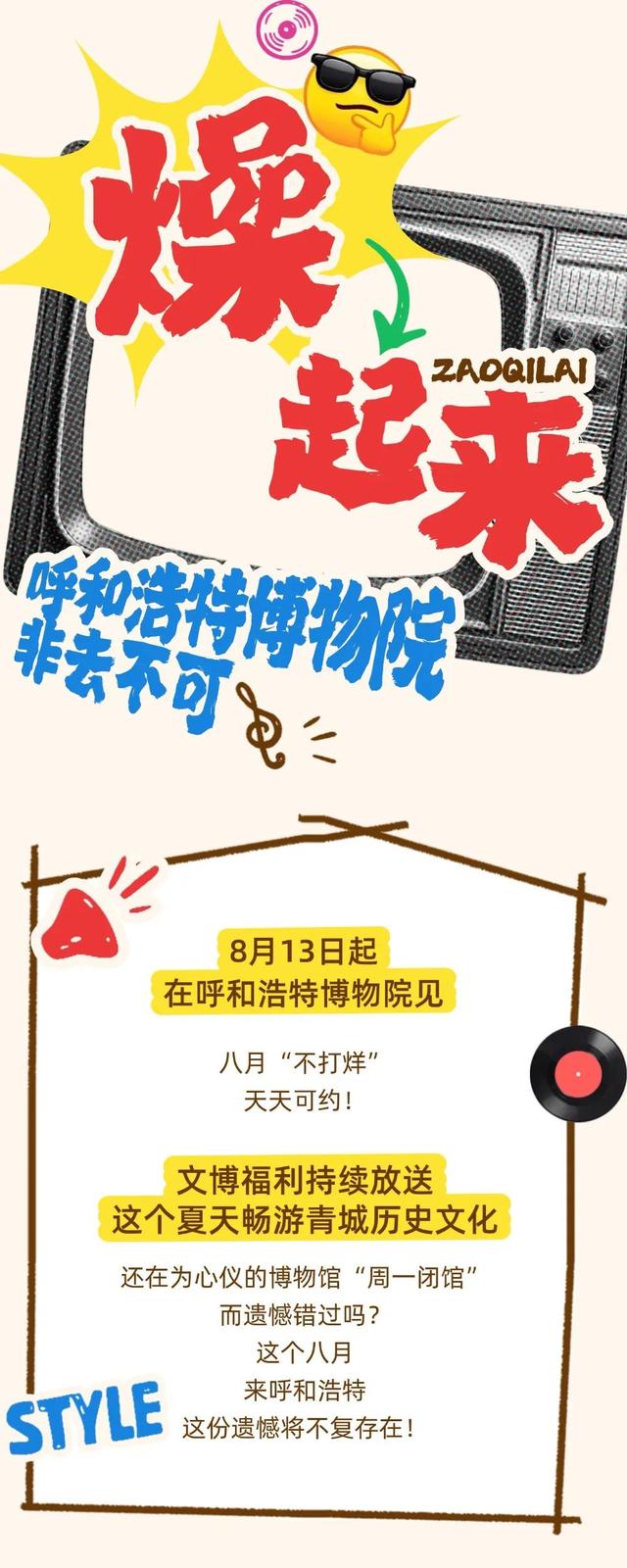 重磅官宣！8月13日起至月底 “不打烊”！这些博物馆天天可约→