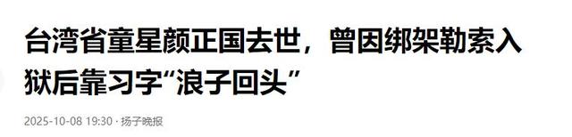 一路走好！国庆节才刚结束，已有5位名人离世，三位都是70后