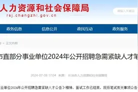 长治市市直事业单位公开招聘最新消息图片