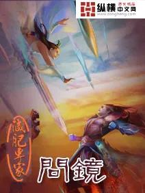 仙侠迷必收!六本设定炸裂的仙侠经典,带你畅游瑰丽修真世界