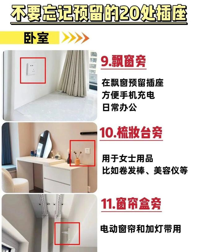 装修漏装1个插座，我悔了3年！21处关键点位清单，照着装不踩坑