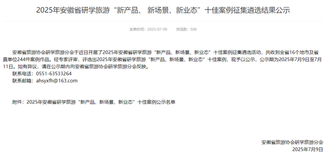 安徽省十佳案例之黄山① | 歙县研学案例入选：这份成绩单背后，是我们对文旅融合的深耕 | 皖美夏日
