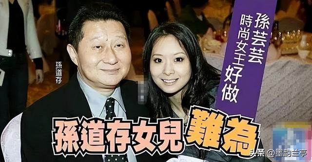 包养情人无数，娶初中同学女儿为妻，玩老婆闺蜜，孙道存有多放荡