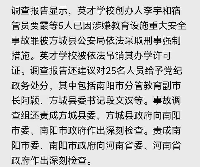 河南学校火灾背调：学生玩火引起，伤亡17人财损千万，30 人被重罚