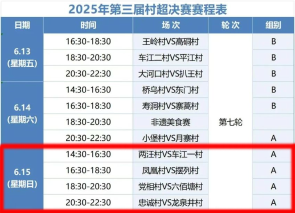 央视频APP手机端今天15日全程直播贵州村超和苏超的赛事