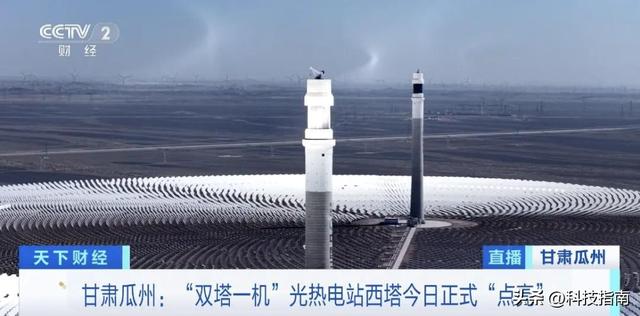 太阳下山也能发电？中国双塔技术让世界看懂了