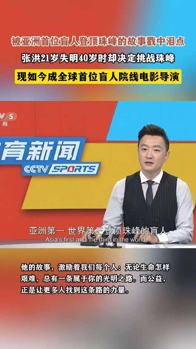 以勇气破暗，以热爱生光：他从珠峰走向银幕的治愈之旅