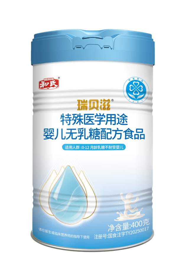 再拓新局,领先添加OPO的婴儿无乳糖特医食品和氏瑞贝滋荣耀上市