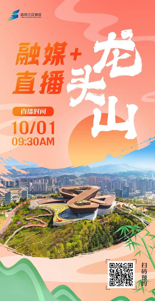 融媒+｜国庆首日直播，我们山顶见～