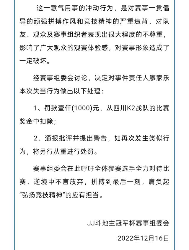 JJ斗地主被禁赛选手盘点