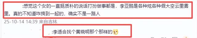 54岁李亚鹏再次离婚，背负债务超4.5亿	，放手是对妻女最大的保护