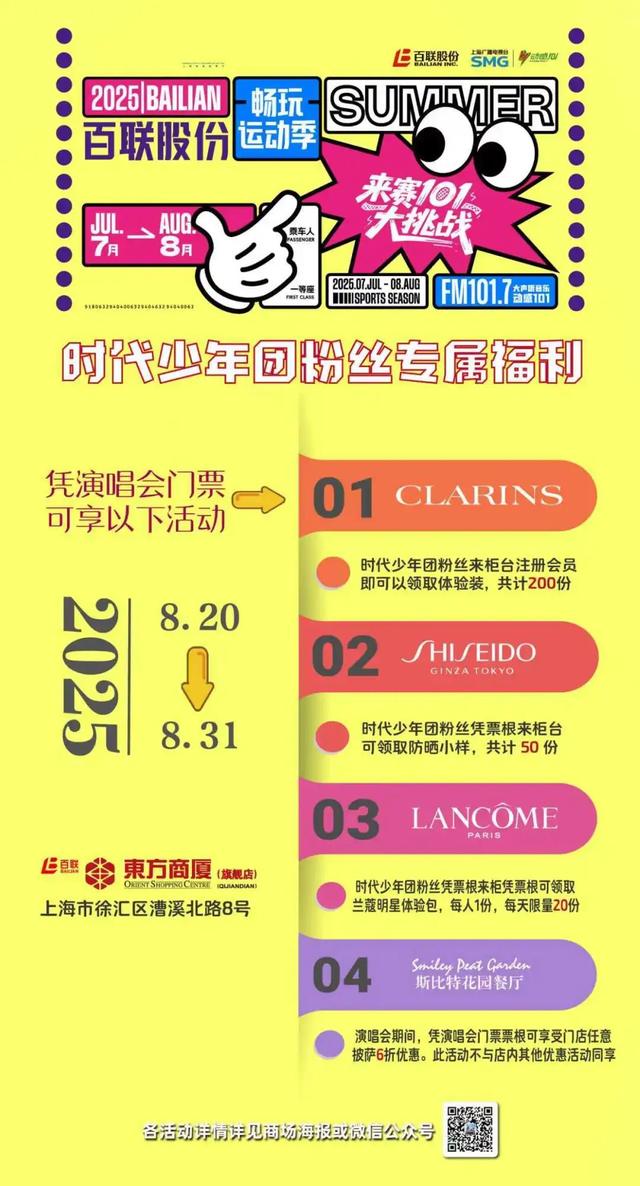 探徐汇｜演唱会福利加码！这份“薅羊毛”攻略请收好→