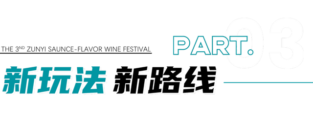 官宣！赤水河谷九月九·第三届遵义酱酒节将于10月28日在仁怀开幕！