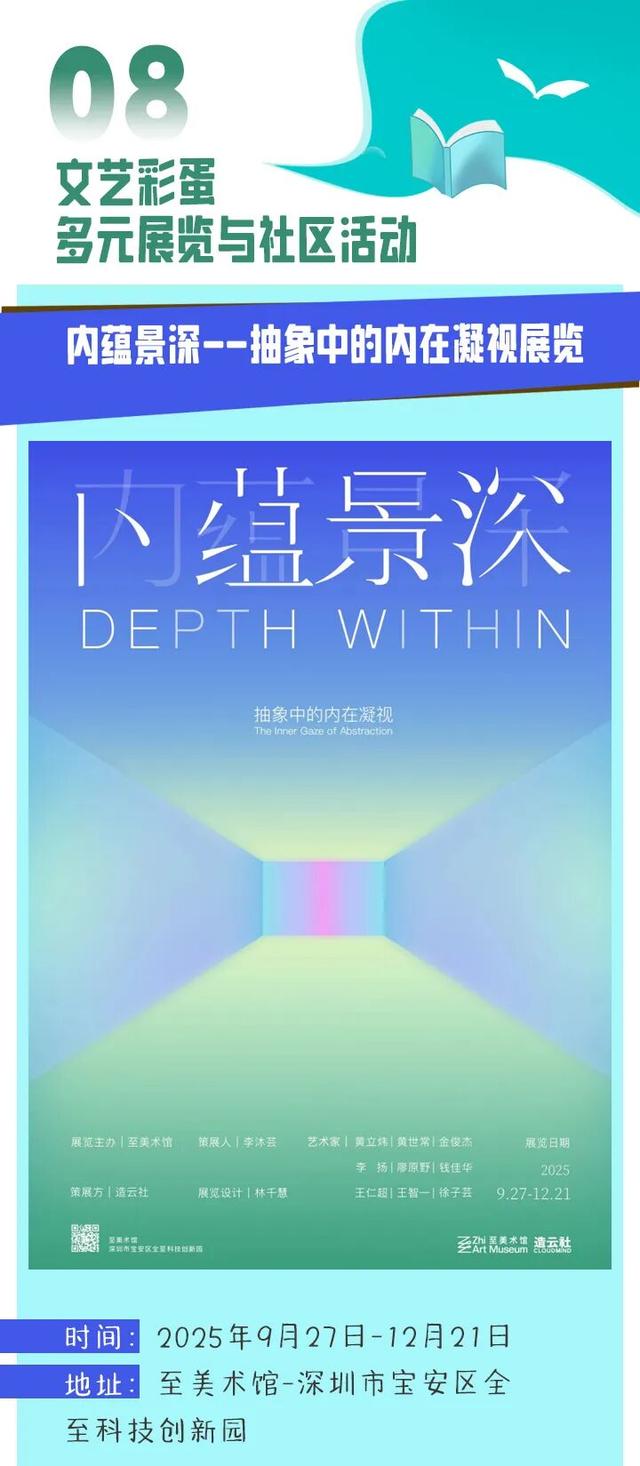 跟着这份地图走，开启年底「文艺潮玩宝安之旅」🤩