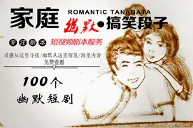 短视频剧本家庭篇100个图片