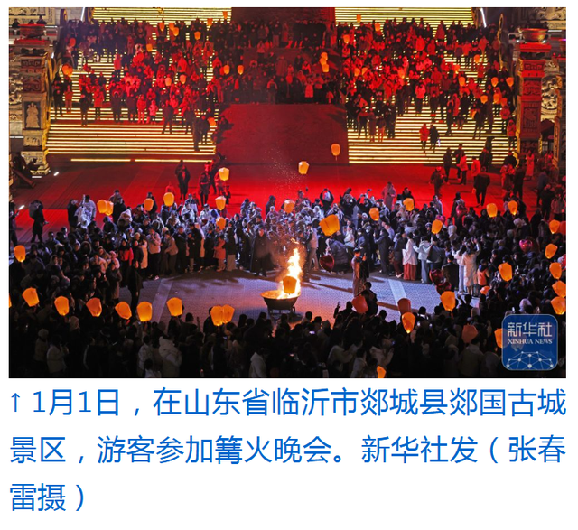 从央视到全网刷屏！郯国古城元旦沉浸式文旅活动火爆出圈！