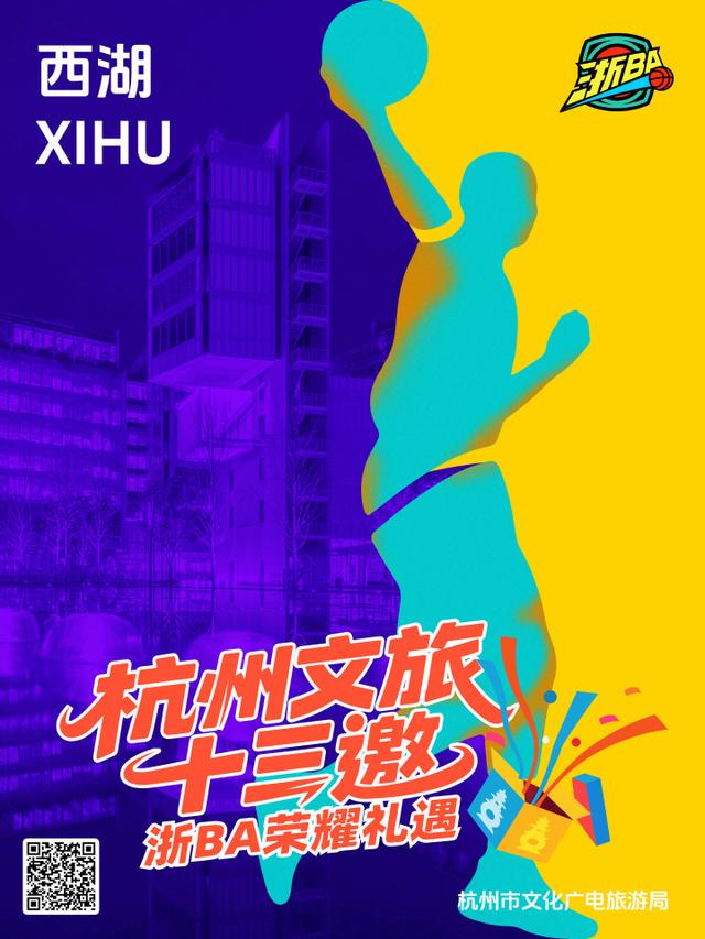 今晚19:30，杭州队vs湖州队！@全体湖州人 明天0点起三天内，可享杭州文旅大礼