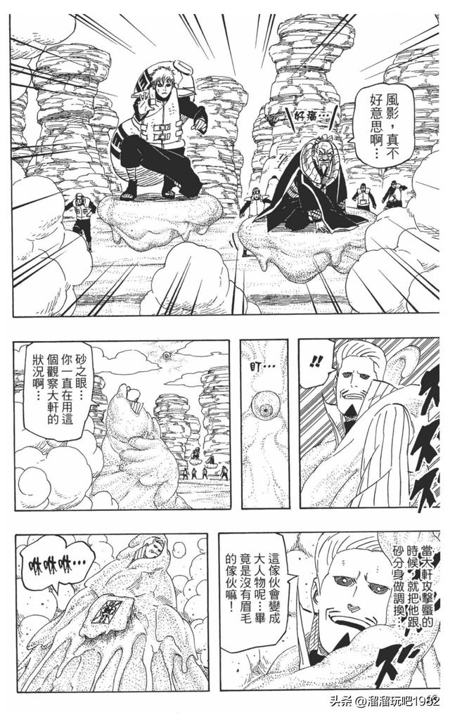 【火影忍者】漫画赏析—卷之556.我爱罗VS水影！！