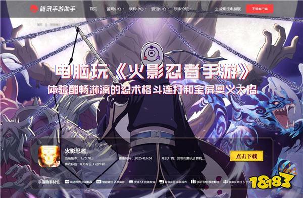 火影忍者手游电脑版模拟器怎么选 MuMu、雷电、腾讯手游助手哪个好