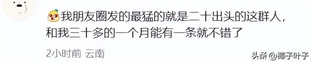 朋友圈气数已尽？你有多久没发朋友圈了，这些女孩发言揭开真相