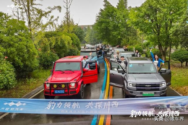 “豹力领航 共探川西”方程豹自驾体验活动圆满收官