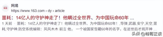 噩耗：14亿人的守护神走了！他瞒过全世界、为中国玩命60年！