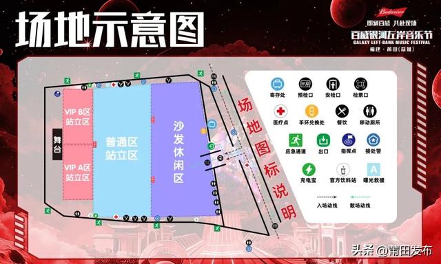 莆田银河左岸音乐节最新消息！入场、接驳、停车攻略