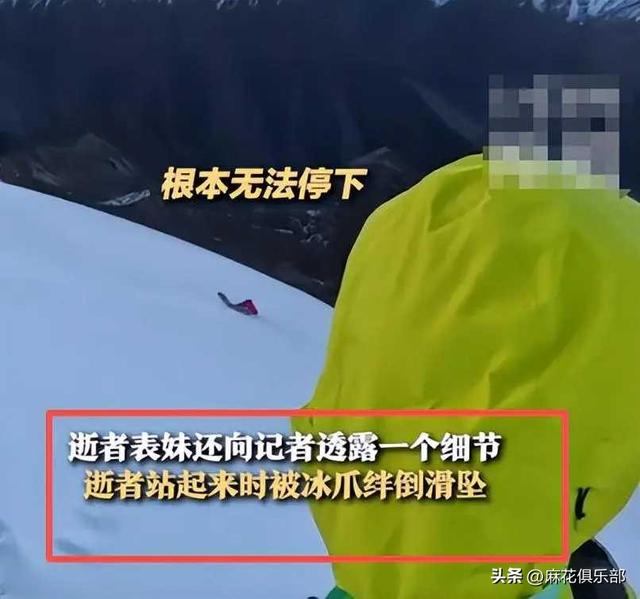 驴友雪山坠崖后续:身份曝光，摔倒时曾绝望呼救，网友:不值得同情