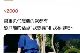 闲鱼成为“黄色交易”的重灾区！图片