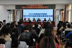鄠邑区举办“八个新突破”之学前教育城乡开放共融观摩活动图片