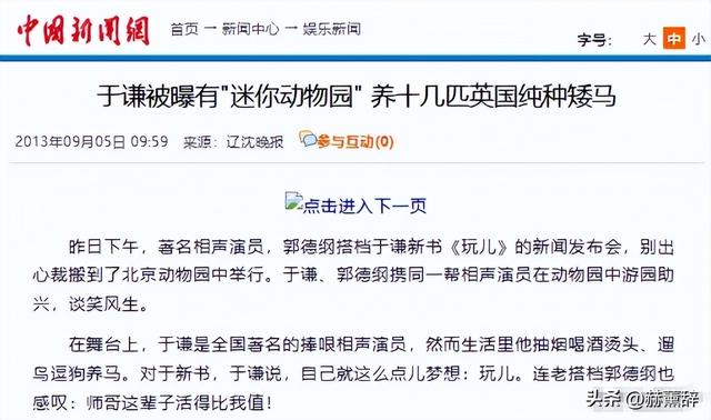 不查不知道一查吓一跳，坐拥北京60亩马场的于谦，私下到底有多壕