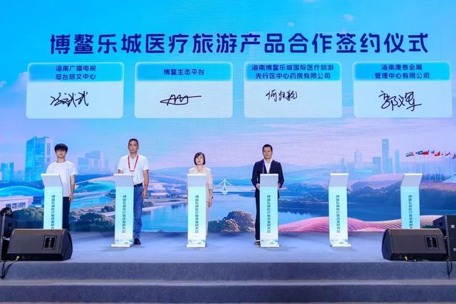 博鳌乐城医疗旅游发展大会召开 共探行业创新发展路径