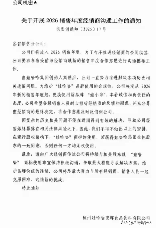 娃哈哈突然改名“娃小宗”，一个时代落幕，世界果然是个草台班子