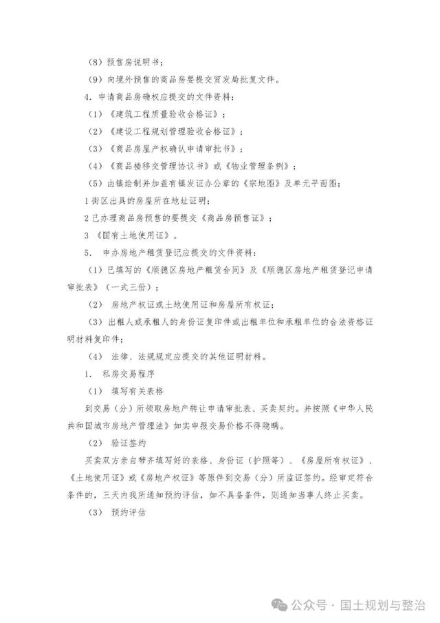 工程报建审批手续流程