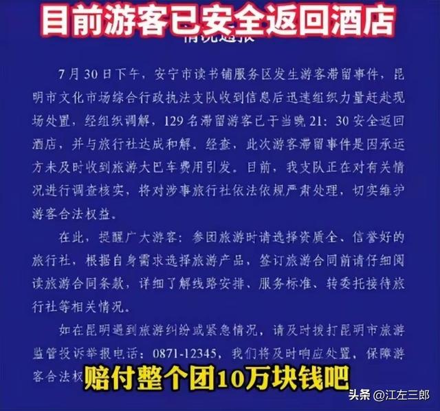 云南旅游129人被扔服务区6小时后续：司机身份被扒，旅行社慌了