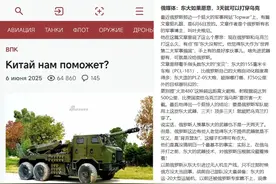 中国的好东西，看得俄罗斯直流口水：东大肯帮忙，三天打穿乌克兰图片