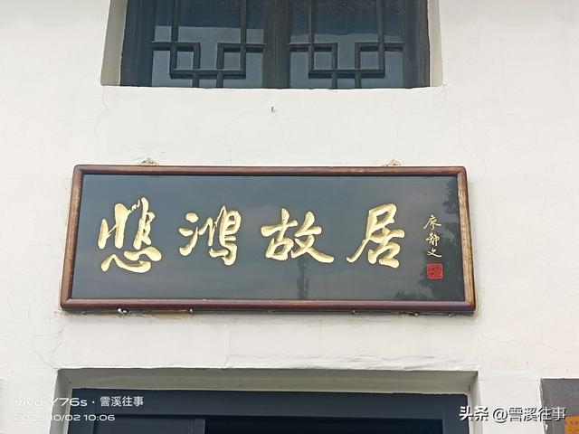 悲兮鸿兮，屺亭桥边